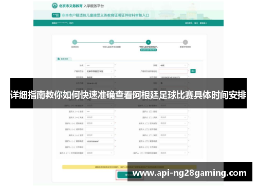 详细指南教你如何快速准确查看阿根廷足球比赛具体时间安排