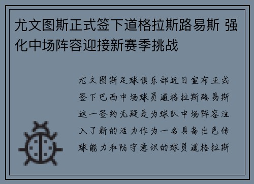 尤文图斯正式签下道格拉斯路易斯 强化中场阵容迎接新赛季挑战
