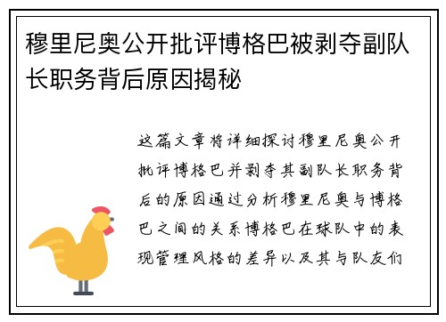 穆里尼奥公开批评博格巴被剥夺副队长职务背后原因揭秘