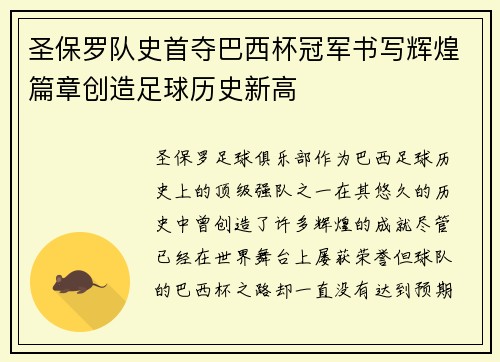 圣保罗队史首夺巴西杯冠军书写辉煌篇章创造足球历史新高