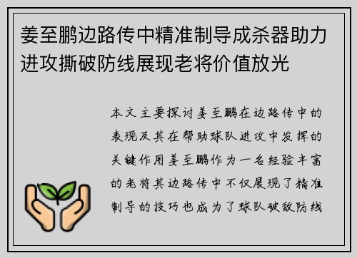 姜至鹏边路传中精准制导成杀器助力进攻撕破防线展现老将价值放光